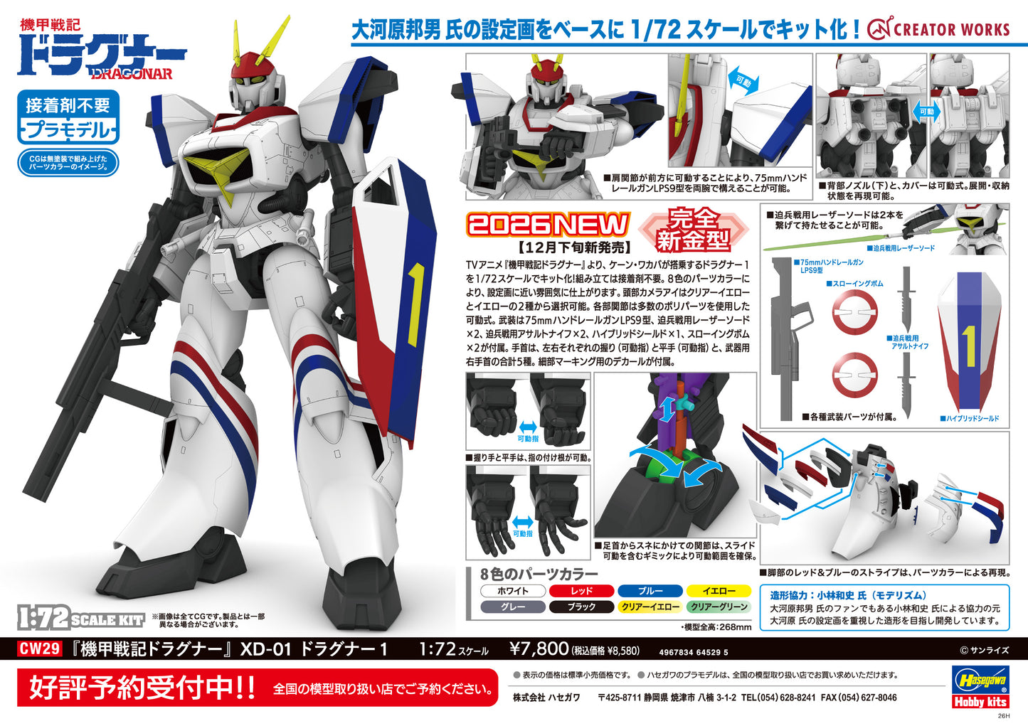 「機甲戦記ドラグナー」 XD-01 ドラグナー