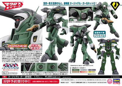 ヌージャデル・ガー (劇場版)