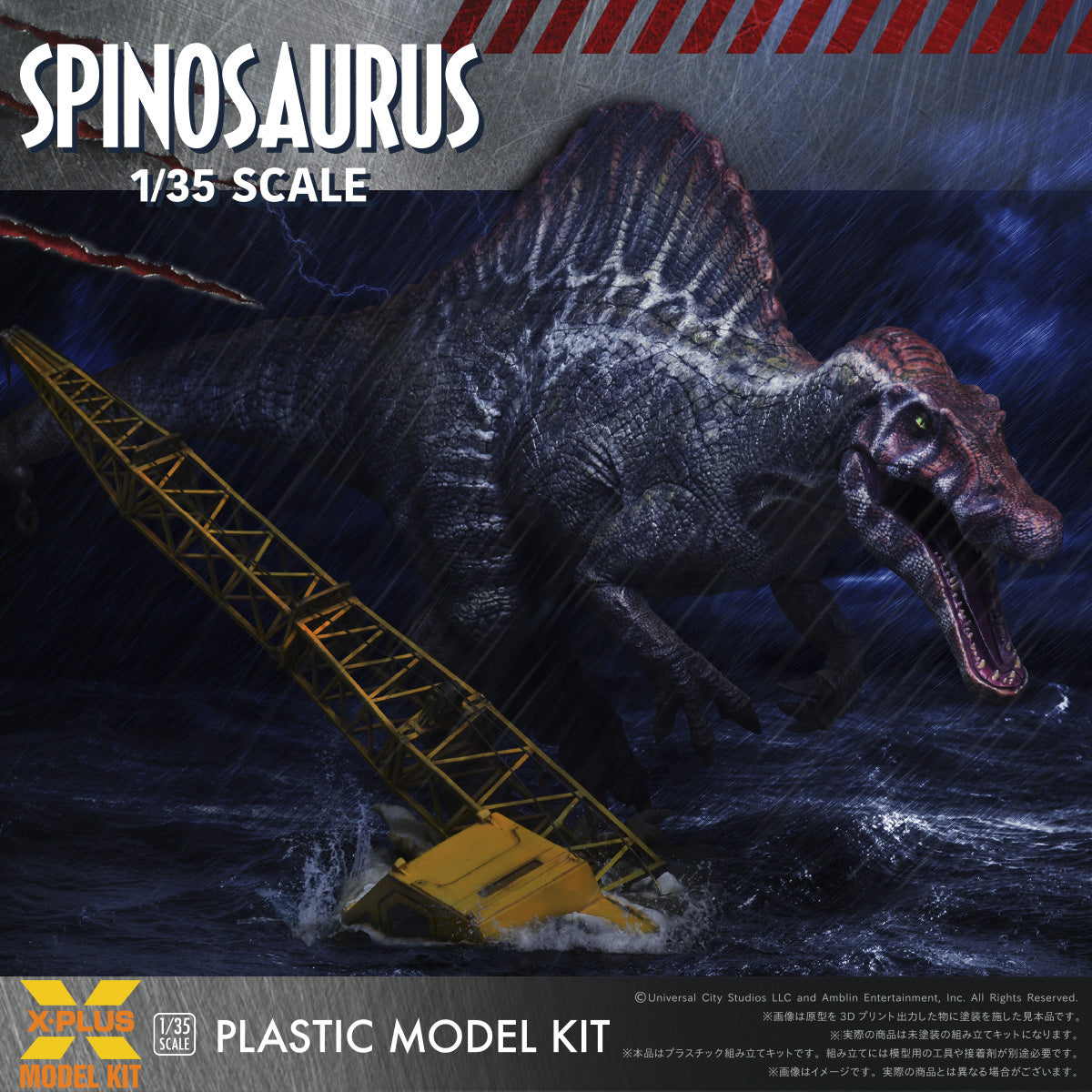 1/35スケール スピノサウルス プラスチックモデルキット