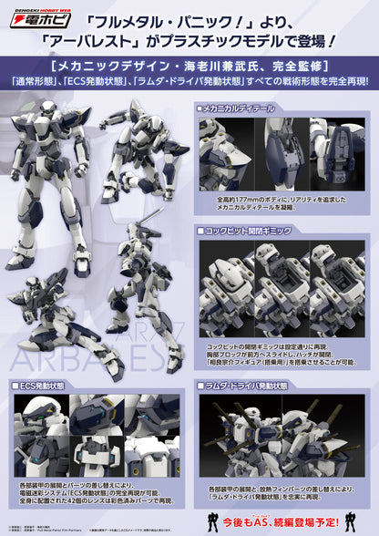フルメタル・パニック！ 1/48 アーバレスト