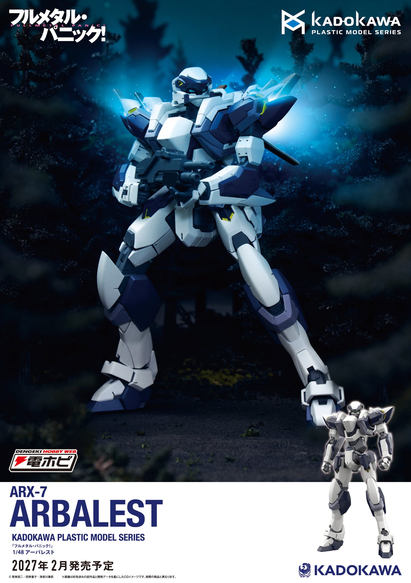 フルメタル・パニック！ 1/48 アーバレスト