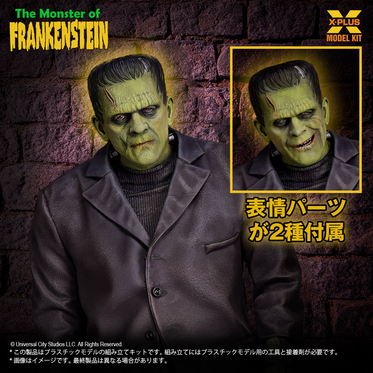 1/8 フランケンシュタインの怪物 プラスチックモデルキット