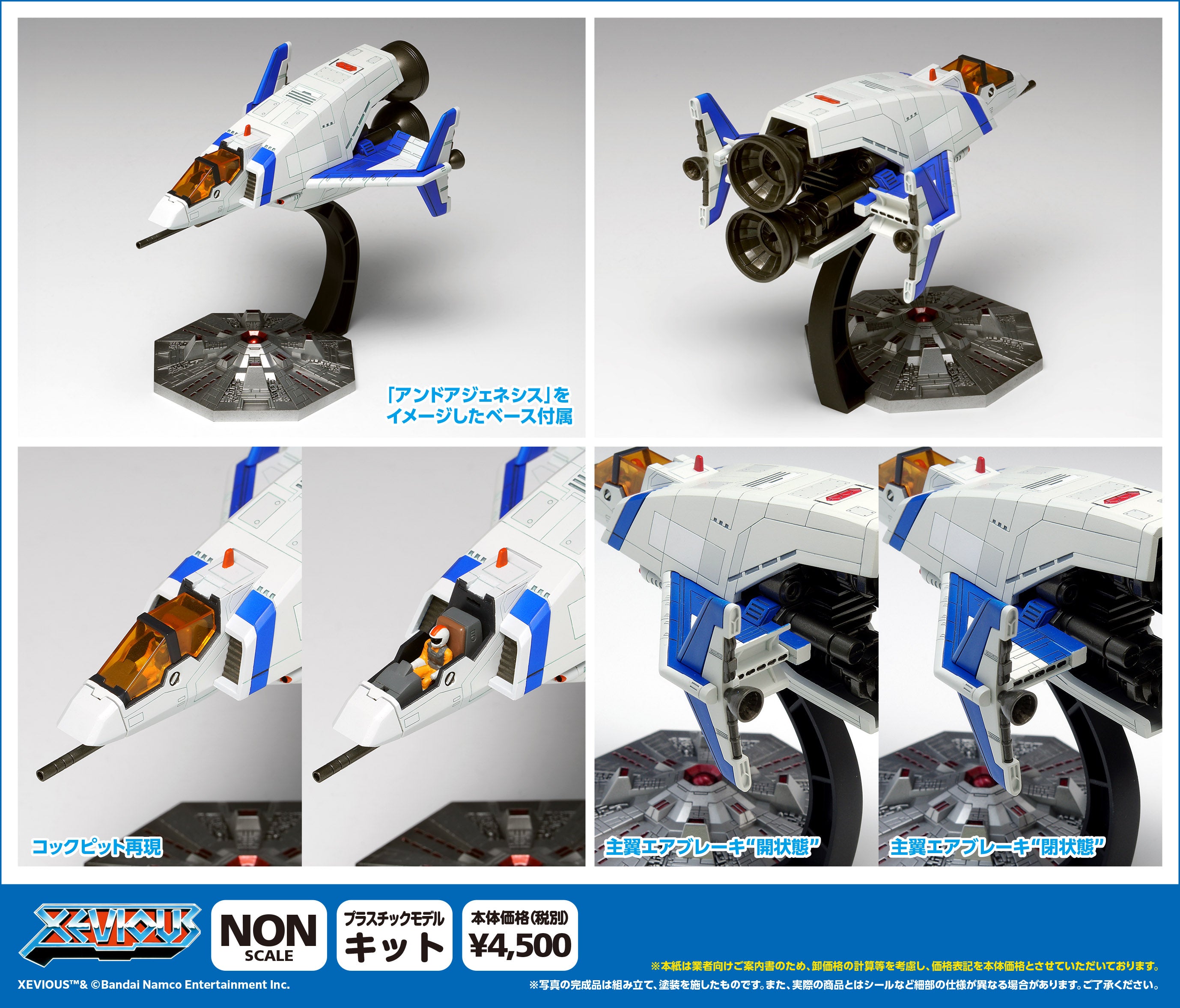 ソルバルウ (ゼビウス) (再販) – 世界の齋藤模型店