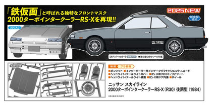ニッサン　スカイライン　2000ターボ　インタークーラーRS-X(R30)後期型(1984)