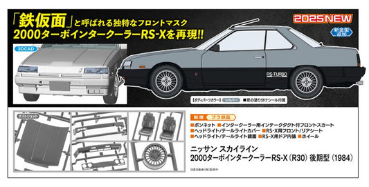 ニッサン　スカイライン　2000ターボ　インタークーラーRS-X(R30)後期型(1984)