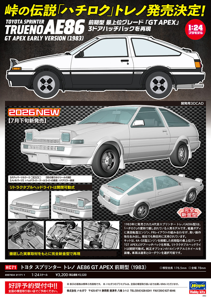 トヨタ スプリンター トレノ 
AE86 GT APEX 前期型 (1983)