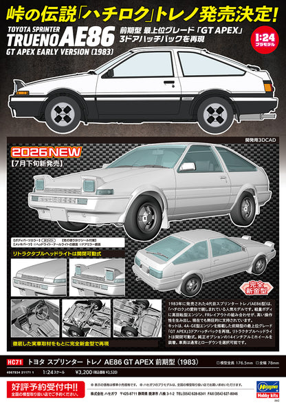 トヨタ スプリンター トレノ 
AE86 GT APEX 前期型 (1983)