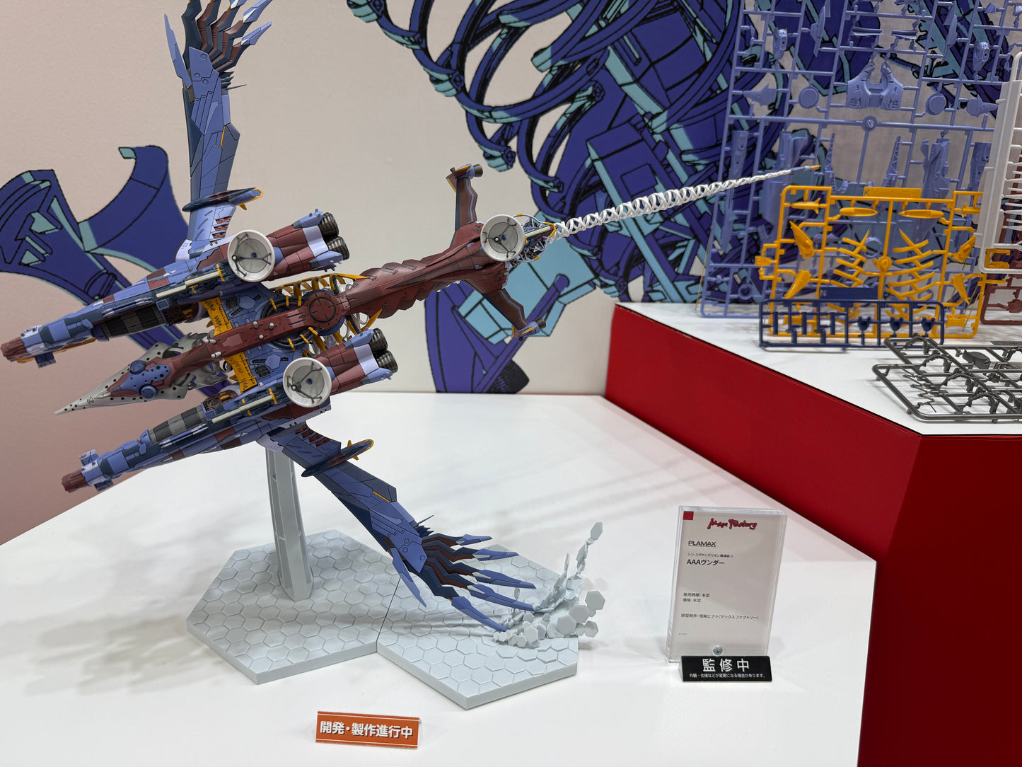 PLAMAX AAAヴンダー