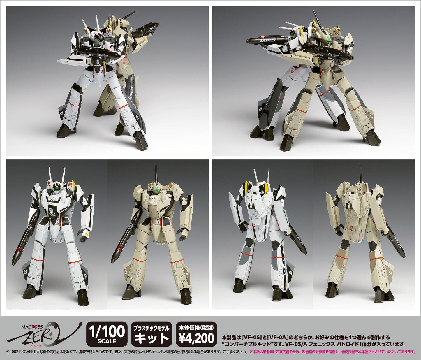 MC-035 VF-0S/A フェニックス バトロイド［コンバーチブル］