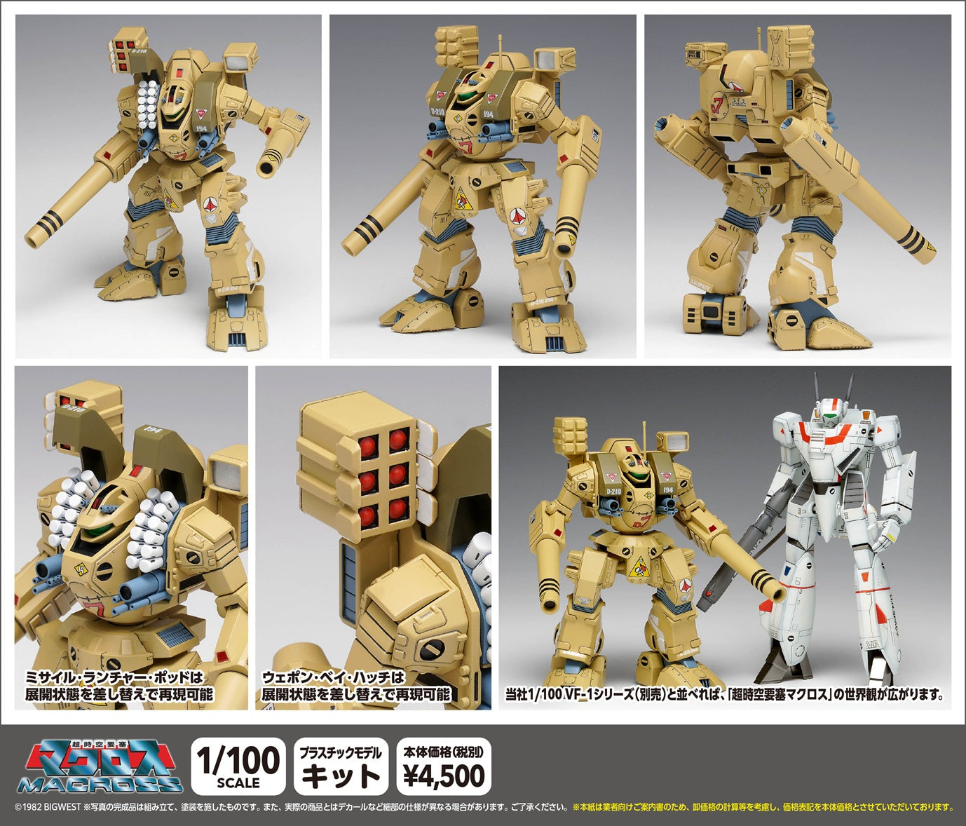 MBR-04-MkVI トマホーク