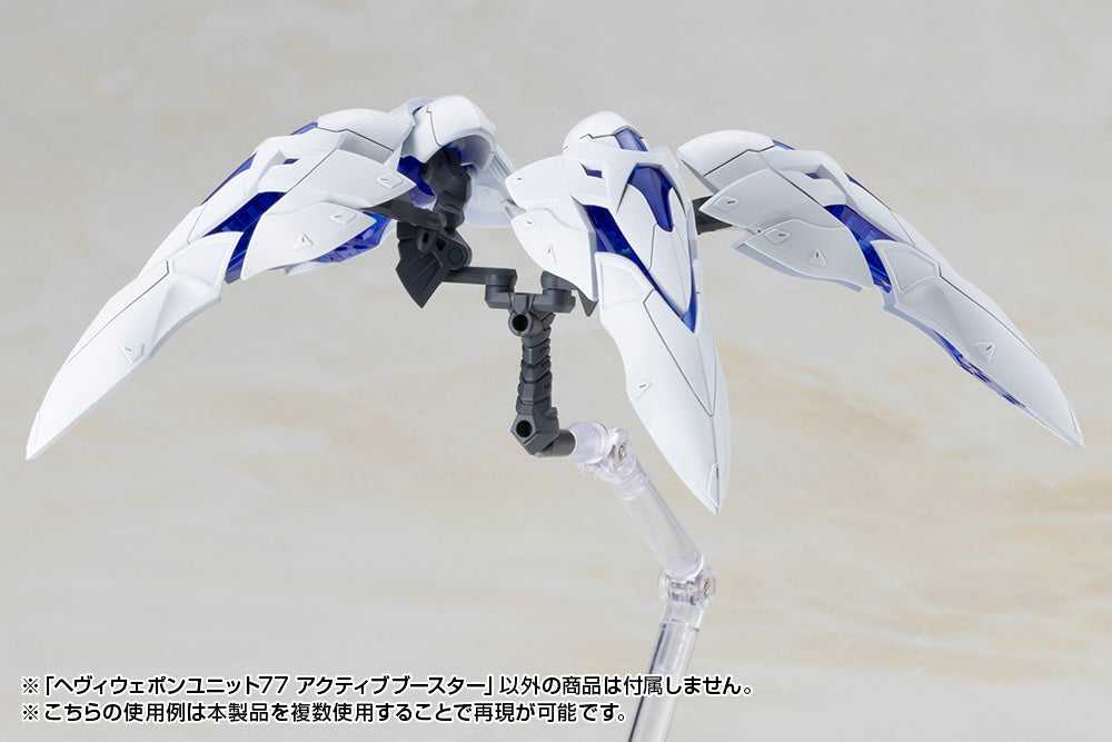 ヘヴィウェポンユニット77 アクティブブースター