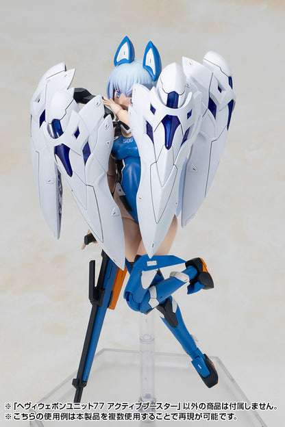 ヘヴィウェポンユニット77 アクティブブースター
