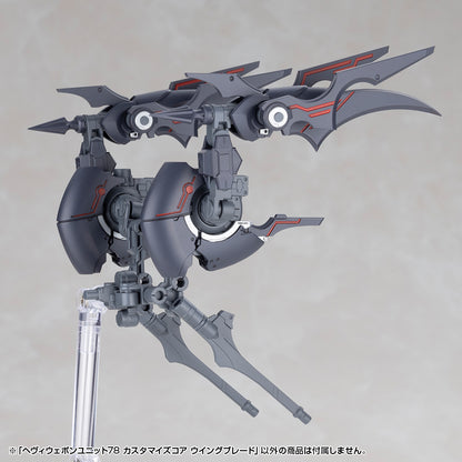 ヘヴィウェポンユニット78 カスタマイズコア ウイングブレード
