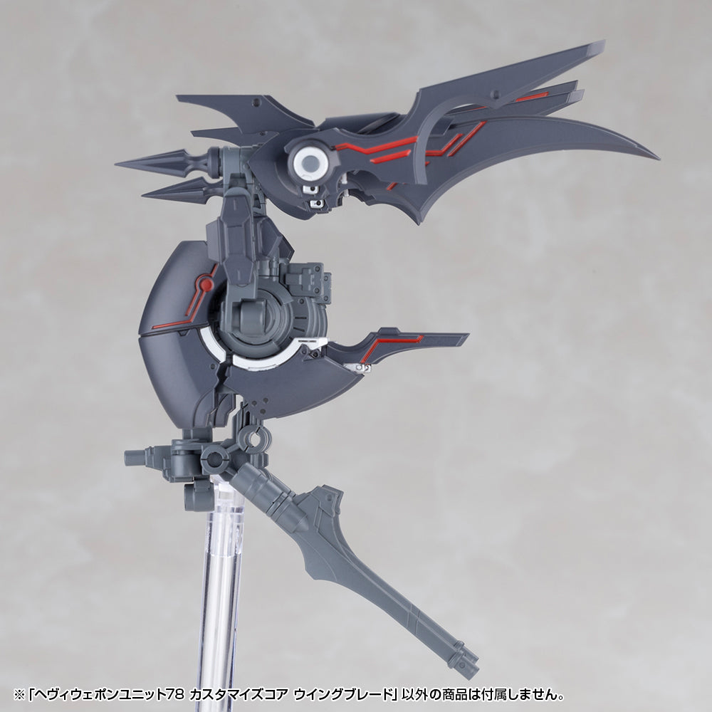 ヘヴィウェポンユニット78 カスタマイズコア ウイングブレード