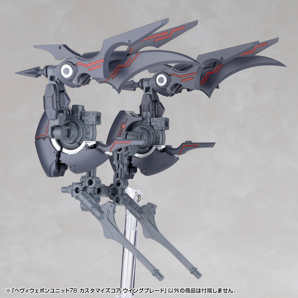 ヘヴィウェポンユニット78 カスタマイズコア ウイングブレード
