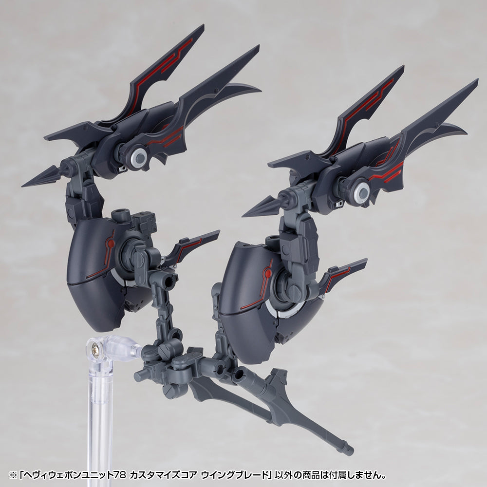 ヘヴィウェポンユニット78 カスタマイズコア ウイングブレード