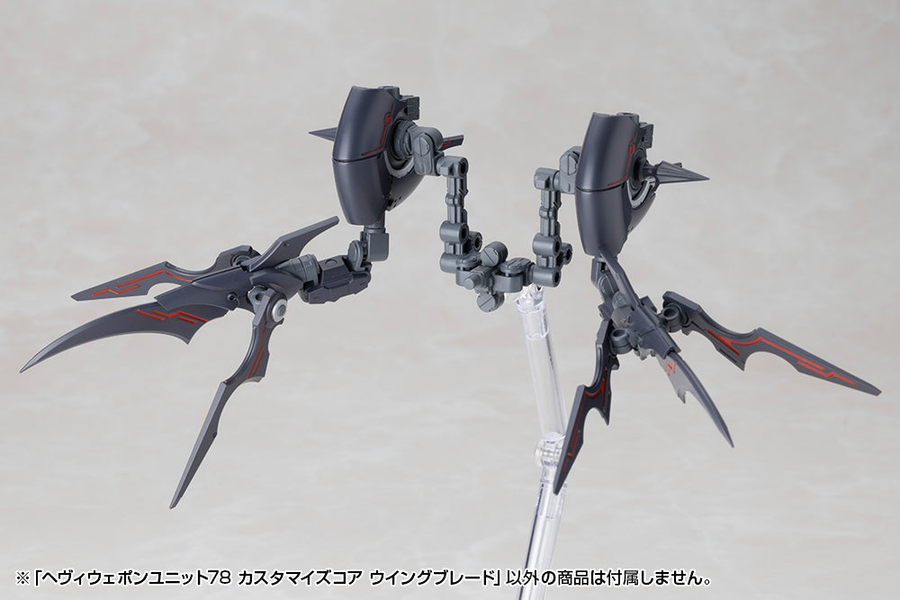 ヘヴィウェポンユニット78 カスタマイズコア ウイングブレード