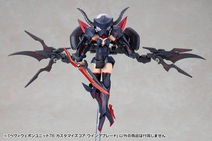 ヘヴィウェポンユニット78 カスタマイズコア ウイングブレード