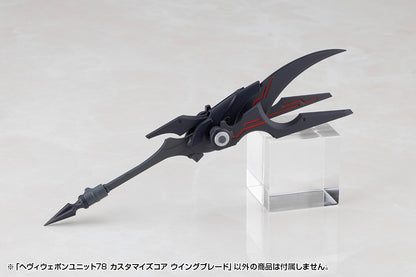 ヘヴィウェポンユニット78 カスタマイズコア ウイングブレード