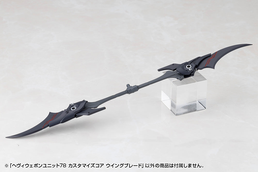 ヘヴィウェポンユニット78 カスタマイズコア ウイングブレード