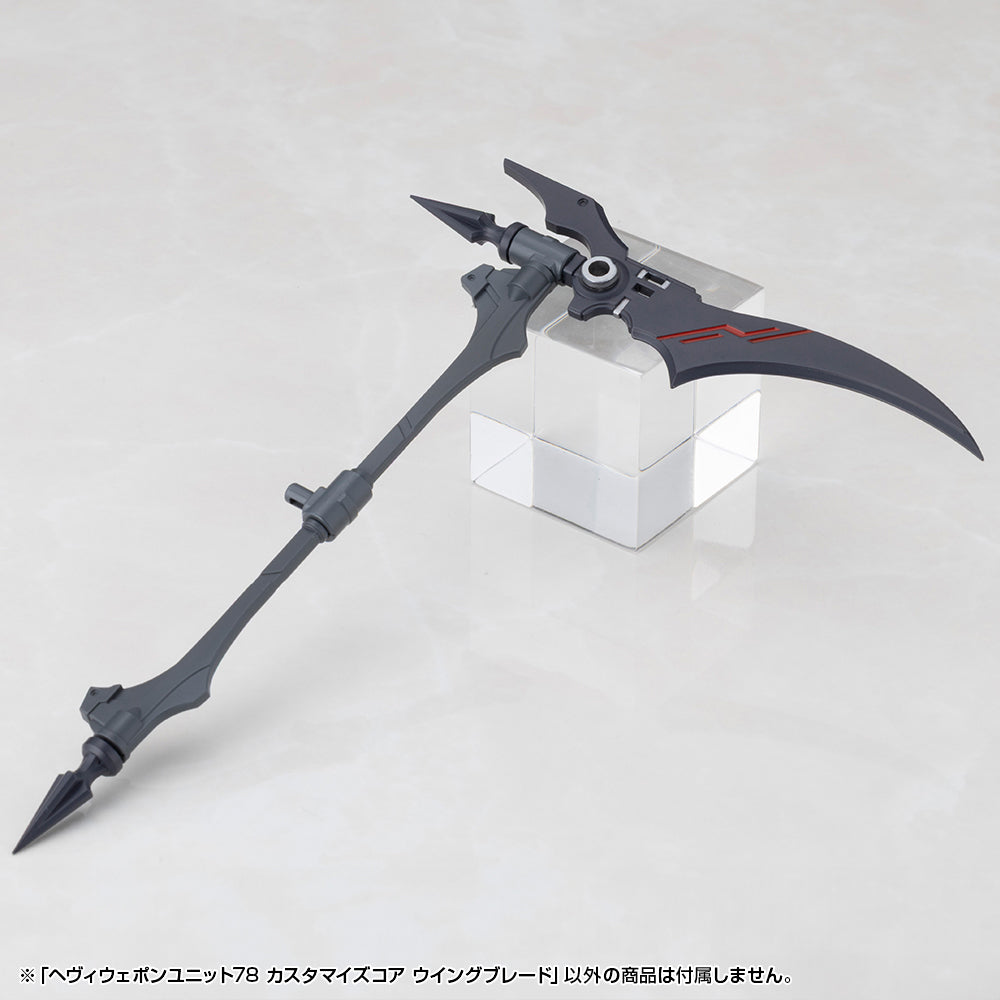 ヘヴィウェポンユニット78 カスタマイズコア ウイングブレード