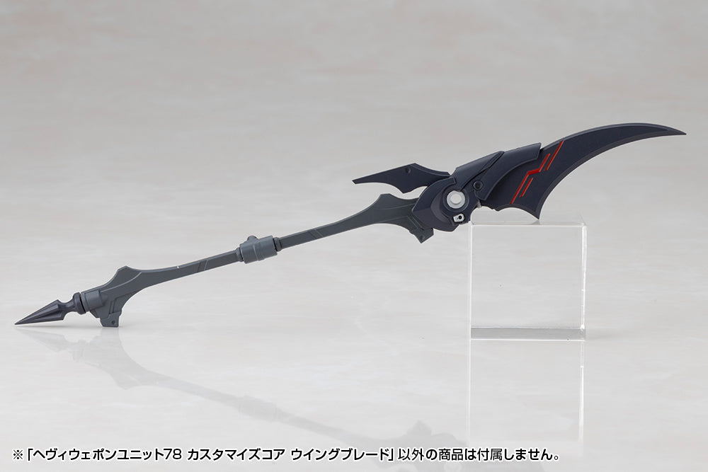 ヘヴィウェポンユニット78 カスタマイズコア ウイングブレード