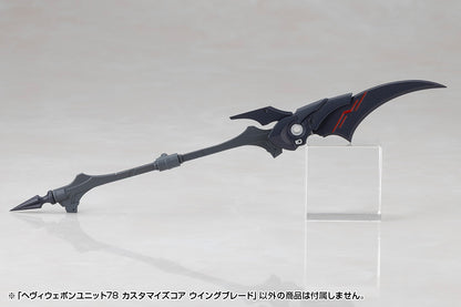 ヘヴィウェポンユニット78 カスタマイズコア ウイングブレード
