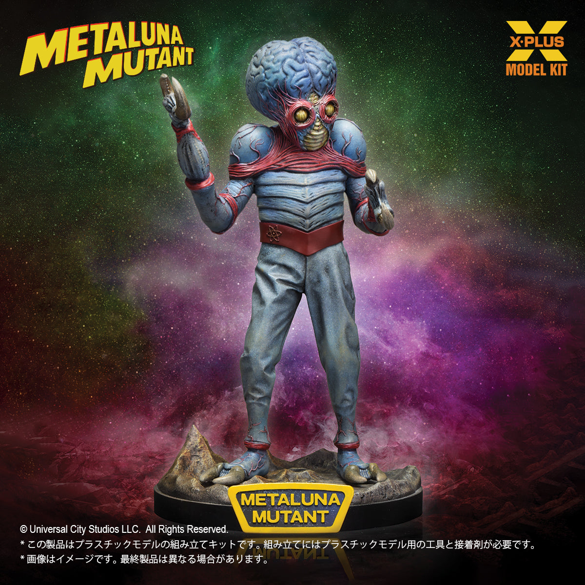 メタルナミュータント モデルキット