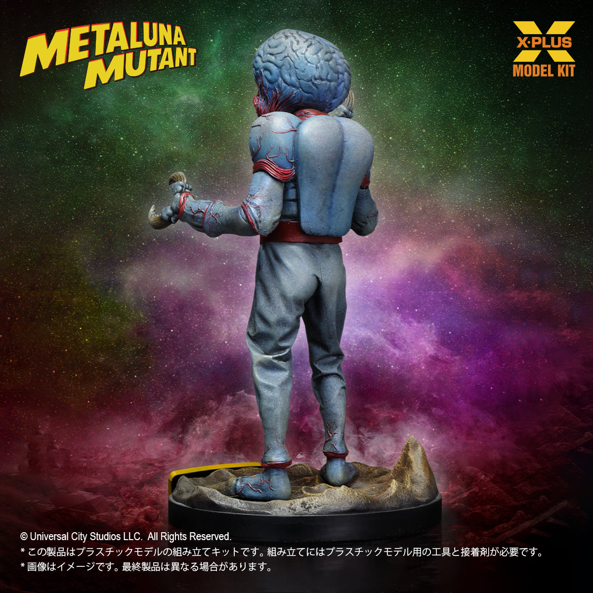 メタルナミュータント モデルキット