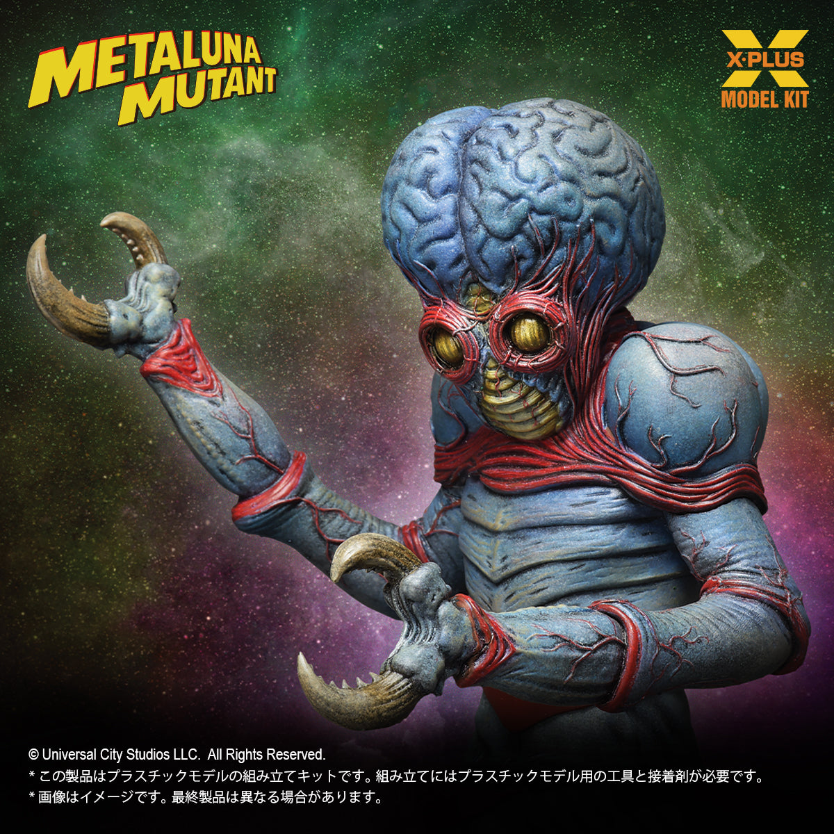 メタルナミュータント モデルキット