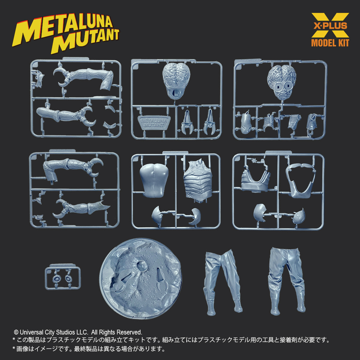 メタルナミュータント モデルキット