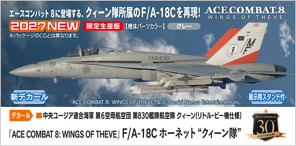 1/72 「ACE COMBAT 8: WINGS OF THEVE」 F/A-18C ﾎｰﾈｯﾄ “ｸｨｰﾝ隊”