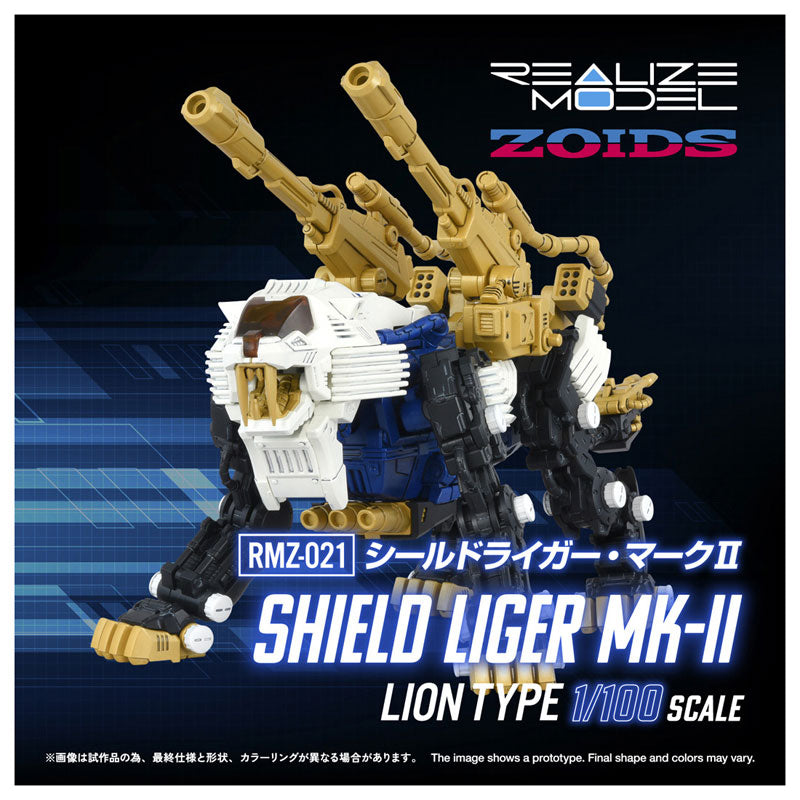 リアライズモデル ゾイド RMZ-021 シールドライガー・マークII