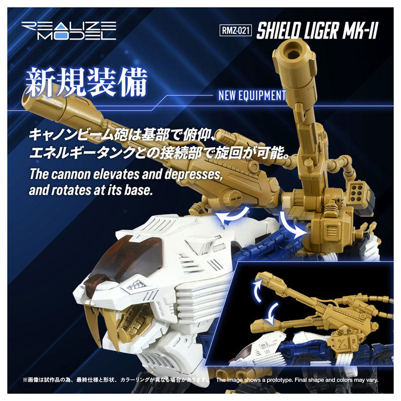 リアライズモデル ゾイド RMZ-021 シールドライガー・マークII