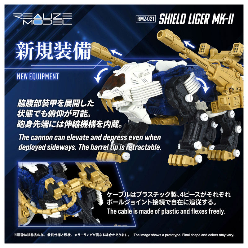 リアライズモデル ゾイド RMZ-021 シールドライガー・マークII