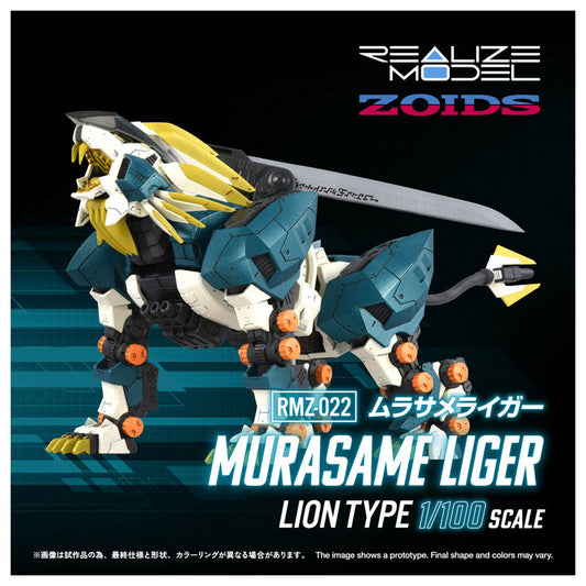リアライズモデル ゾイド RMZ-022 ムラサメライガー