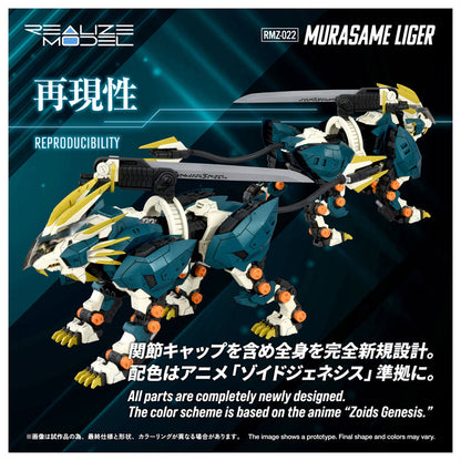 ★リアライズモデル ゾイド RMZ-022 ムラサメライガー