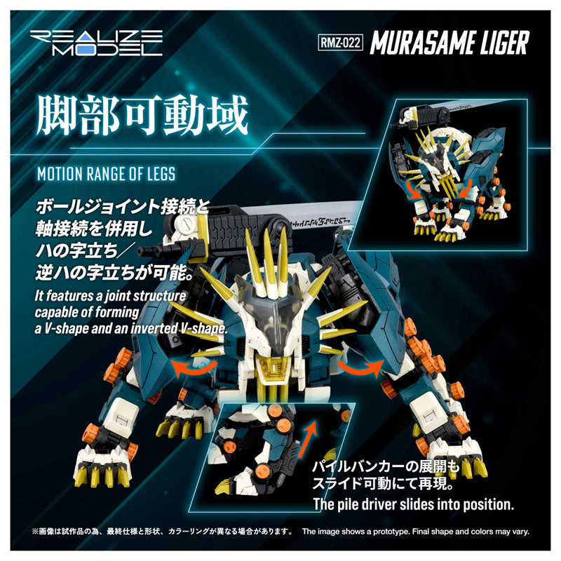 リアライズモデル ゾイド RMZ-022 ムラサメライガー – 世界の齋藤模型店