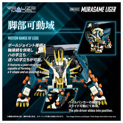 ★リアライズモデル ゾイド RMZ-022 ムラサメライガー