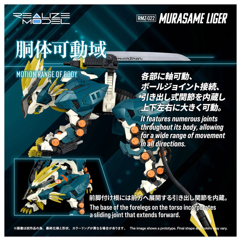 ★リアライズモデル ゾイド RMZ-022 ムラサメライガー