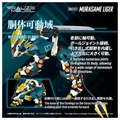 ★リアライズモデル ゾイド RMZ-022 ムラサメライガー