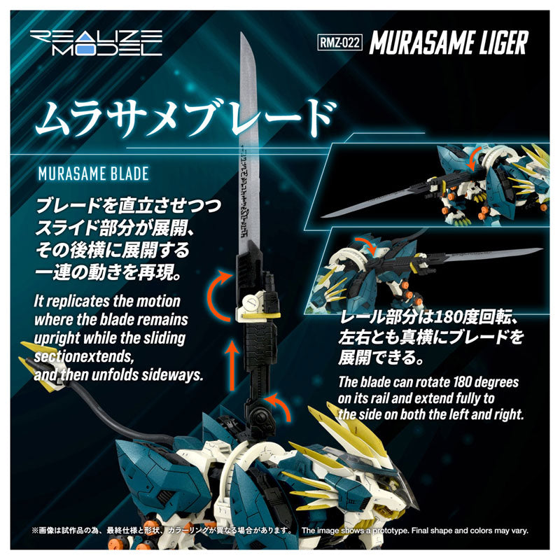 ★リアライズモデル ゾイド RMZ-022 ムラサメライガー