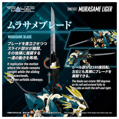 ★リアライズモデル ゾイド RMZ-022 ムラサメライガー