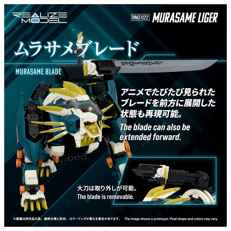 リアライズモデル ゾイド RMZ-022 ムラサメライガー – 世界の齋藤模型店