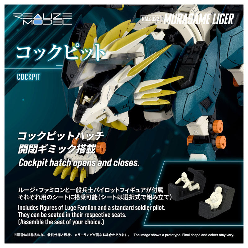 リアライズモデル ゾイド RMZ-022 ムラサメライガー – 世界の齋藤模型店