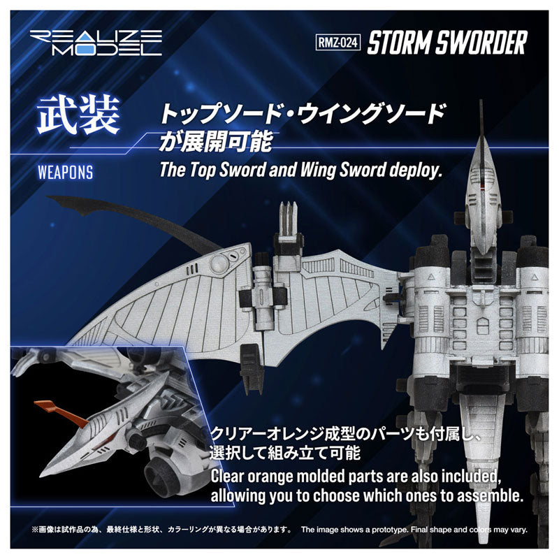 リアライズモデル ゾイド RMZ-024 ストームソーダー
