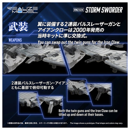 リアライズモデル ゾイド RMZ-024 ストームソーダー