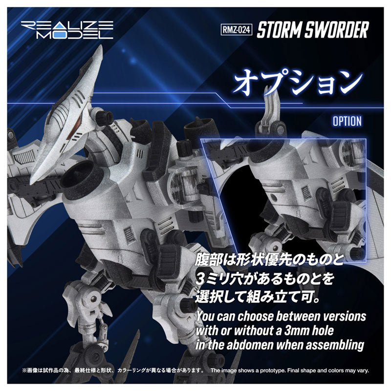 リアライズモデル ゾイド RMZ-024 ストームソーダー