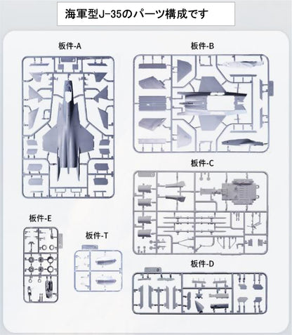1/72 中国空軍 J-35A + 中国海軍 J-35 ステルス戦闘機ツインパック