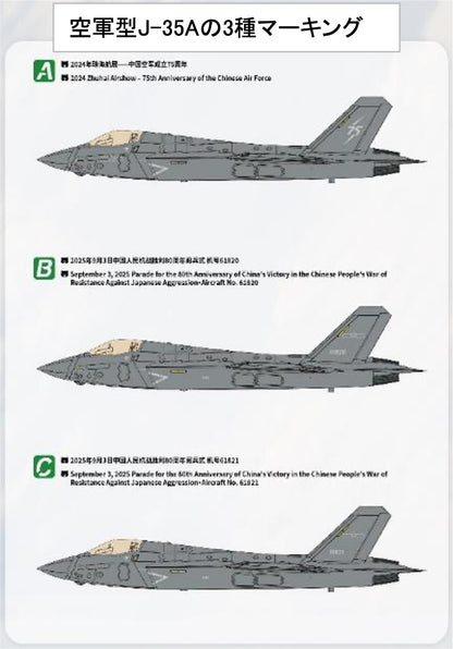 1/72 中国空軍 J-35A + 中国海軍 J-35 ステルス戦闘機ツインパック